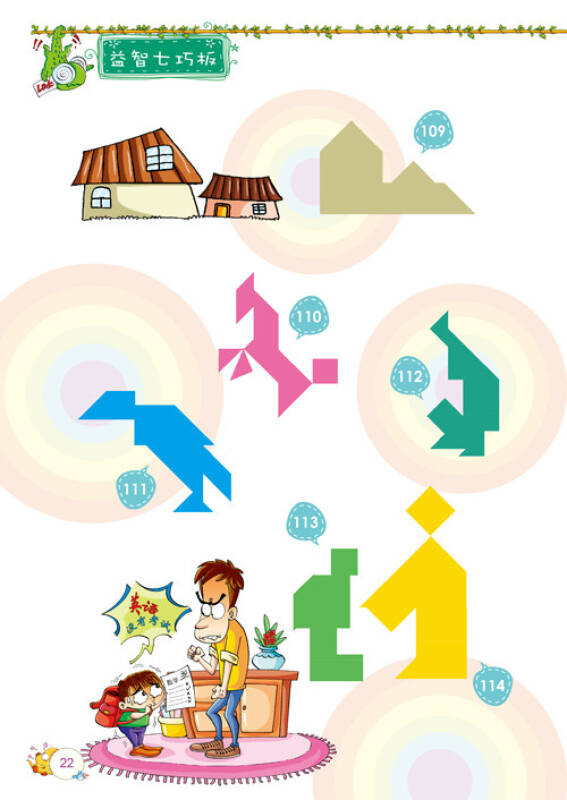 益智七巧板