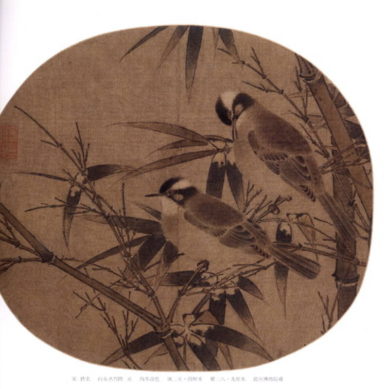 百卷神品大系·历代名画录:宋代花鸟(下)