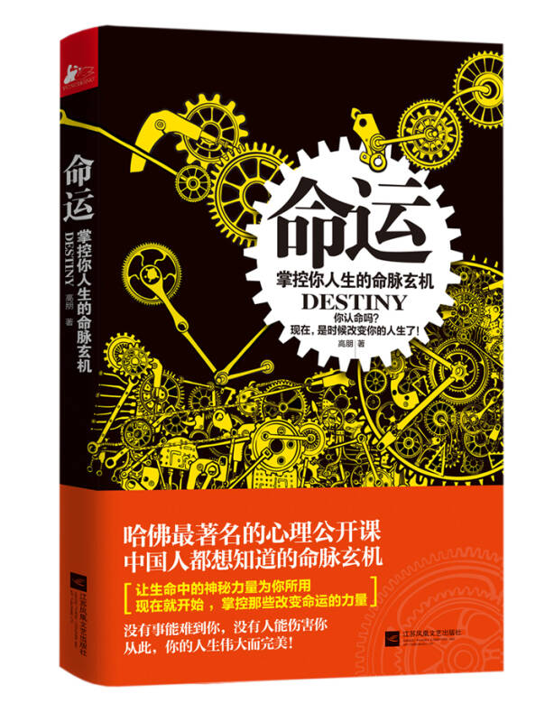 命运(高朋 著)_简介_价格_哲学心理学书籍_孔网