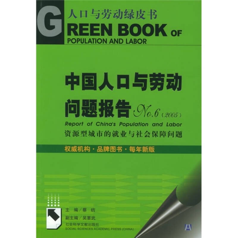 中国人口与劳动问题报告_中国人口问题(3)