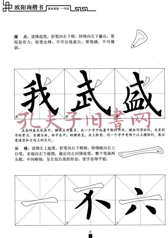 毛笔字写法步骤图图片