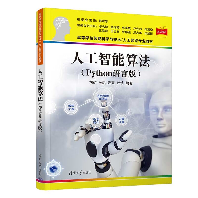 《人工智能算法（Python语言版）（）》胡矿、岳昆、段亮、武浩 著_孔网