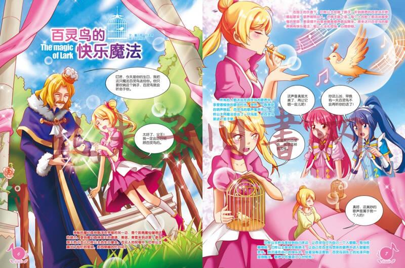 巴啦啦小魔仙心灵美绘故事梦幻篇