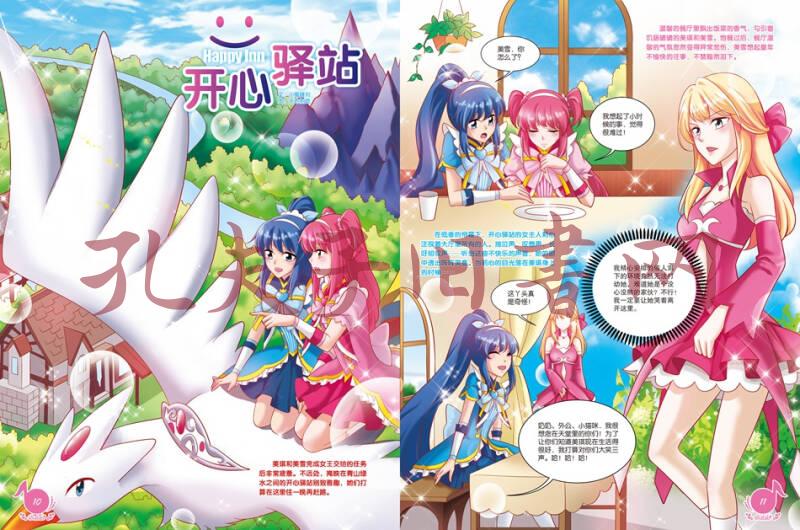 巴啦啦小魔仙心灵美绘故事梦幻篇