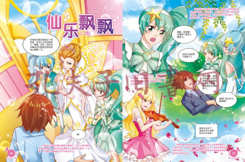 巴啦啦小魔仙心灵美绘故事梦幻篇