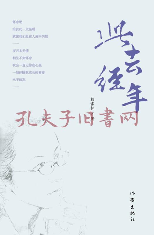 此去经年(孔网)