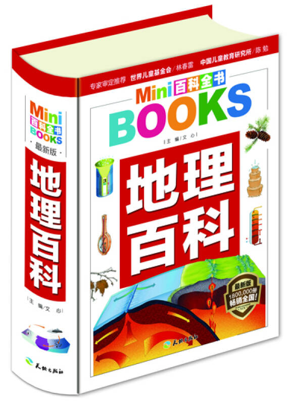 mini百科全书:地理百科