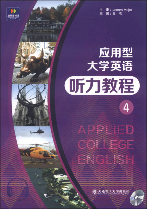 应用型大学英语听力教程4