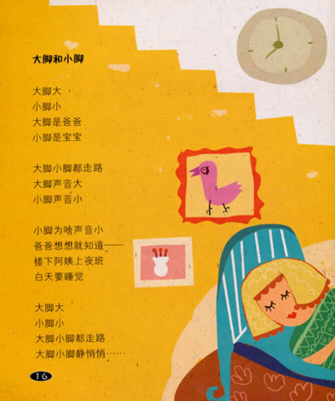 中国最美的童诗系列:春天很大又很小