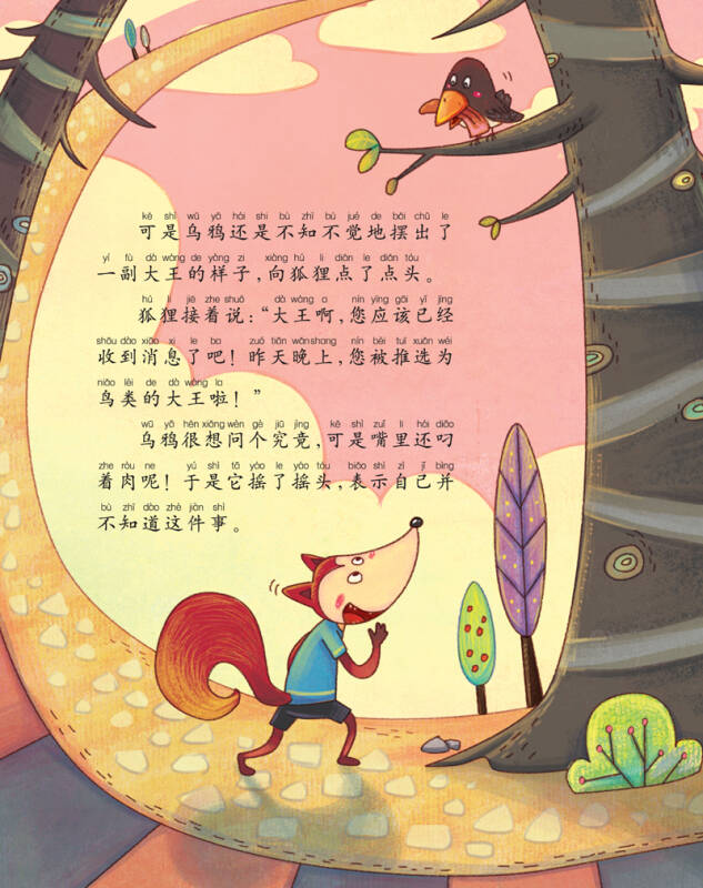 彩风车成长悦读丛书·伊索寓言(注音彩绘)(全本彩图)