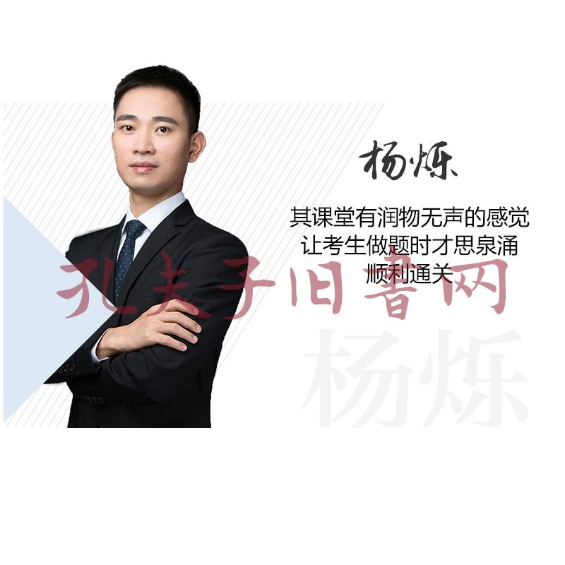 杨烁讲民法(理论卷)/2020厚大法考