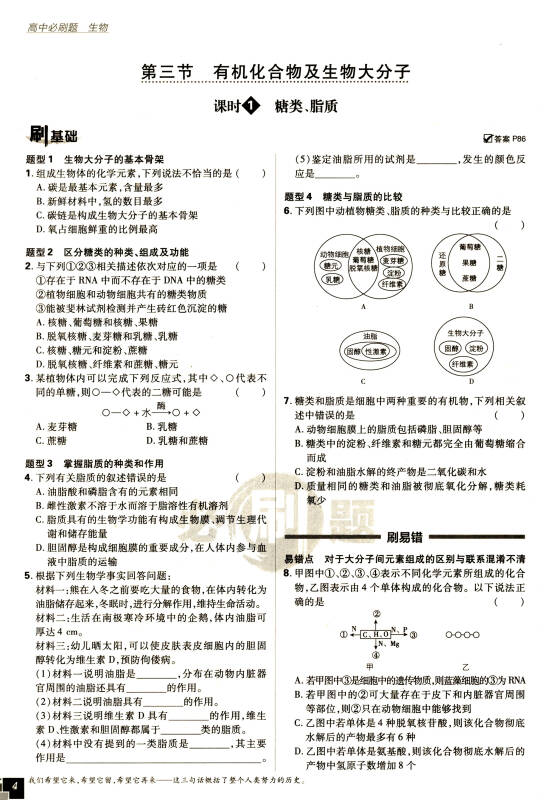 高中必刷题:生物(高一 必修1 zk)