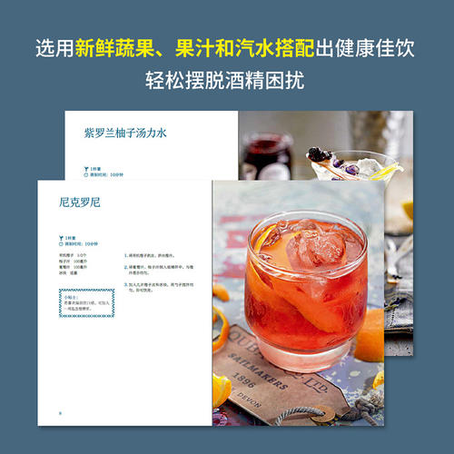 无酒精鸡尾酒
