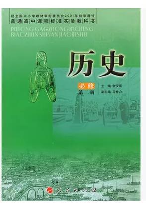 人民版 义务教育教科书课本教材--彩印 主编人民出版社