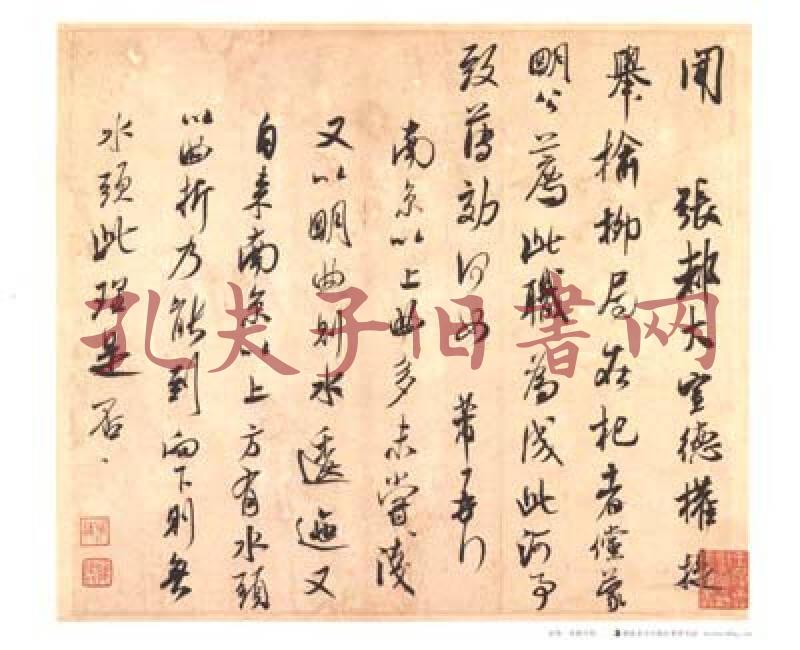米芾张都大帖