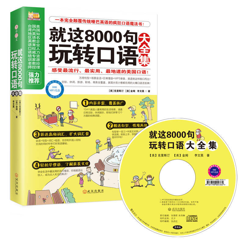 懶人英語:就這8000句玩轉口語大全集