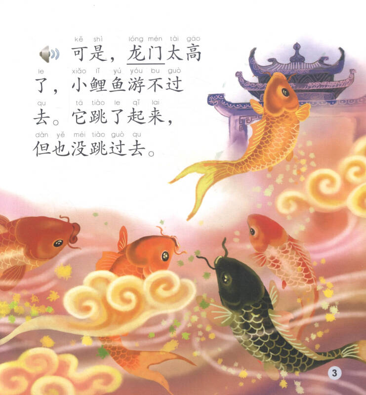 中文小书架 mpr:鲤鱼跳龙门