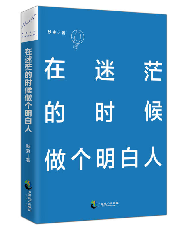 在迷茫的时候做个明白人