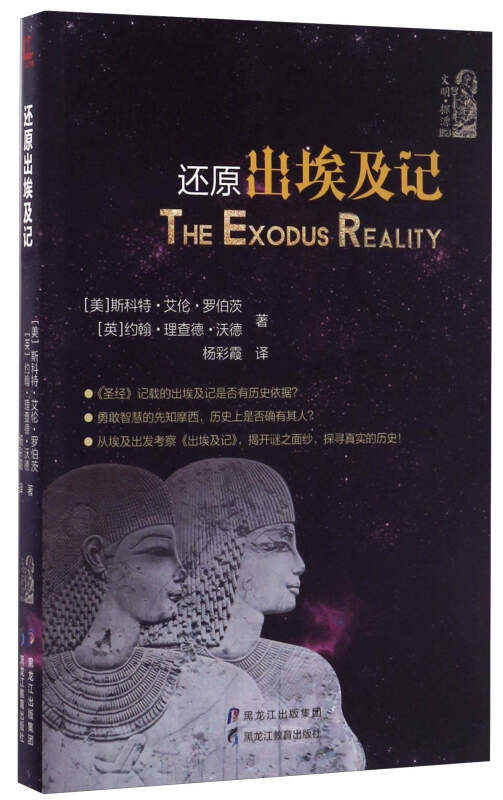 还原出埃及记(孔网)