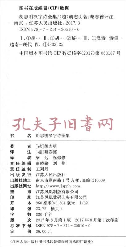 胡志明汉字诗全集(孔网)