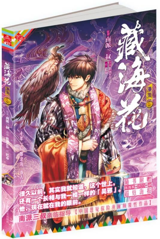 藏海花漫画版 卷三