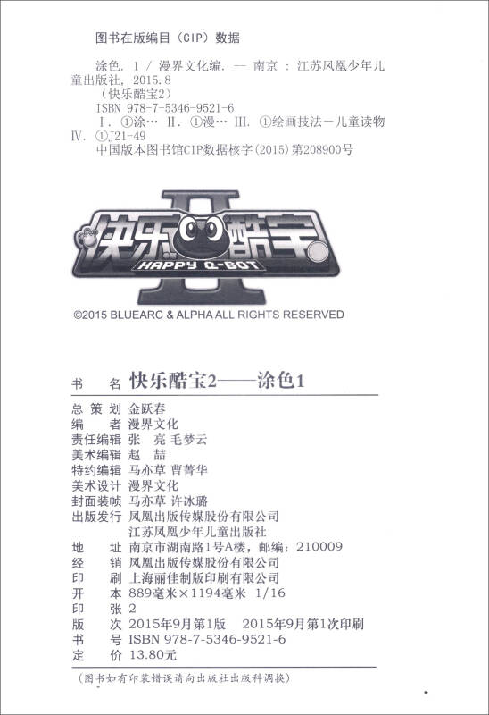 快乐酷宝2:涂色1