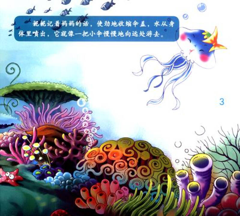 海洋动物科普故事(套装共6册)