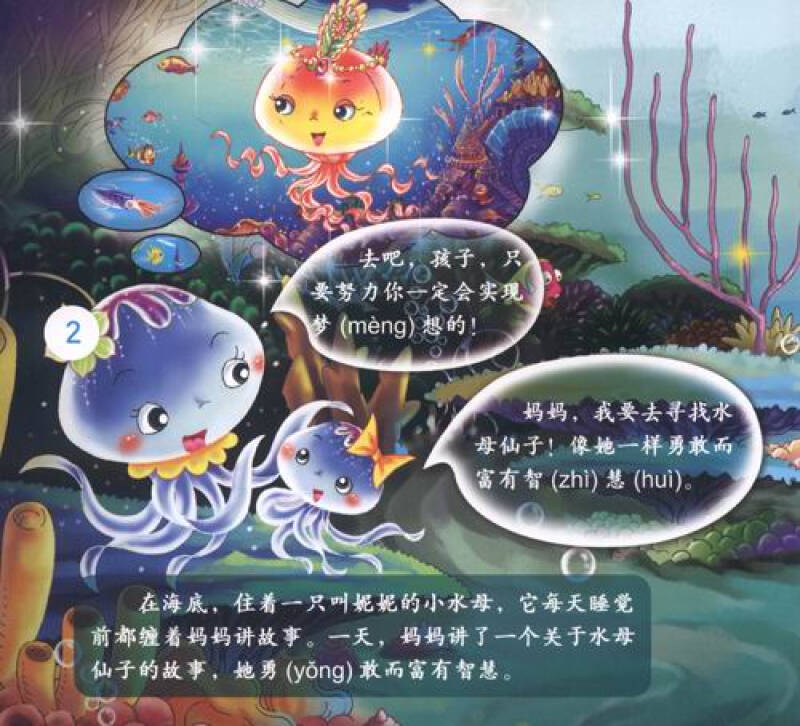 海洋动物科普故事(套装共6册)