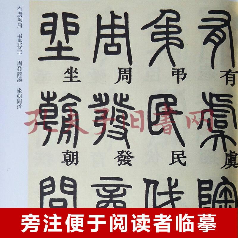 硯臺金帖系列.鄧石如篆書千字文 書法碑帖系列