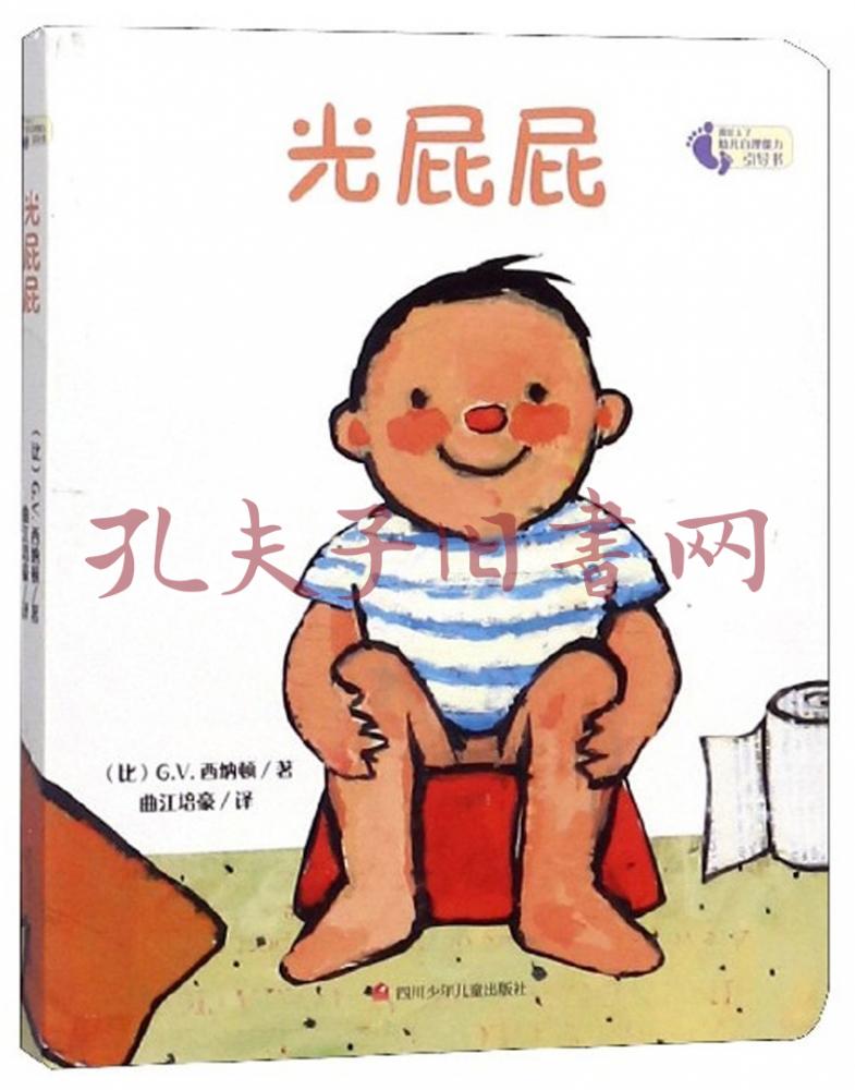 光屁屁/我长大了幼儿自理能力引导书