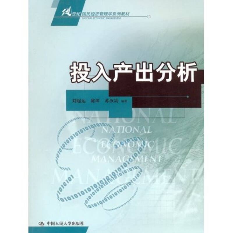 国民经济产出总量_投入产出比(3)