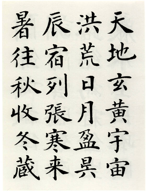 况瑞峰书八体千字文(套装全8册)