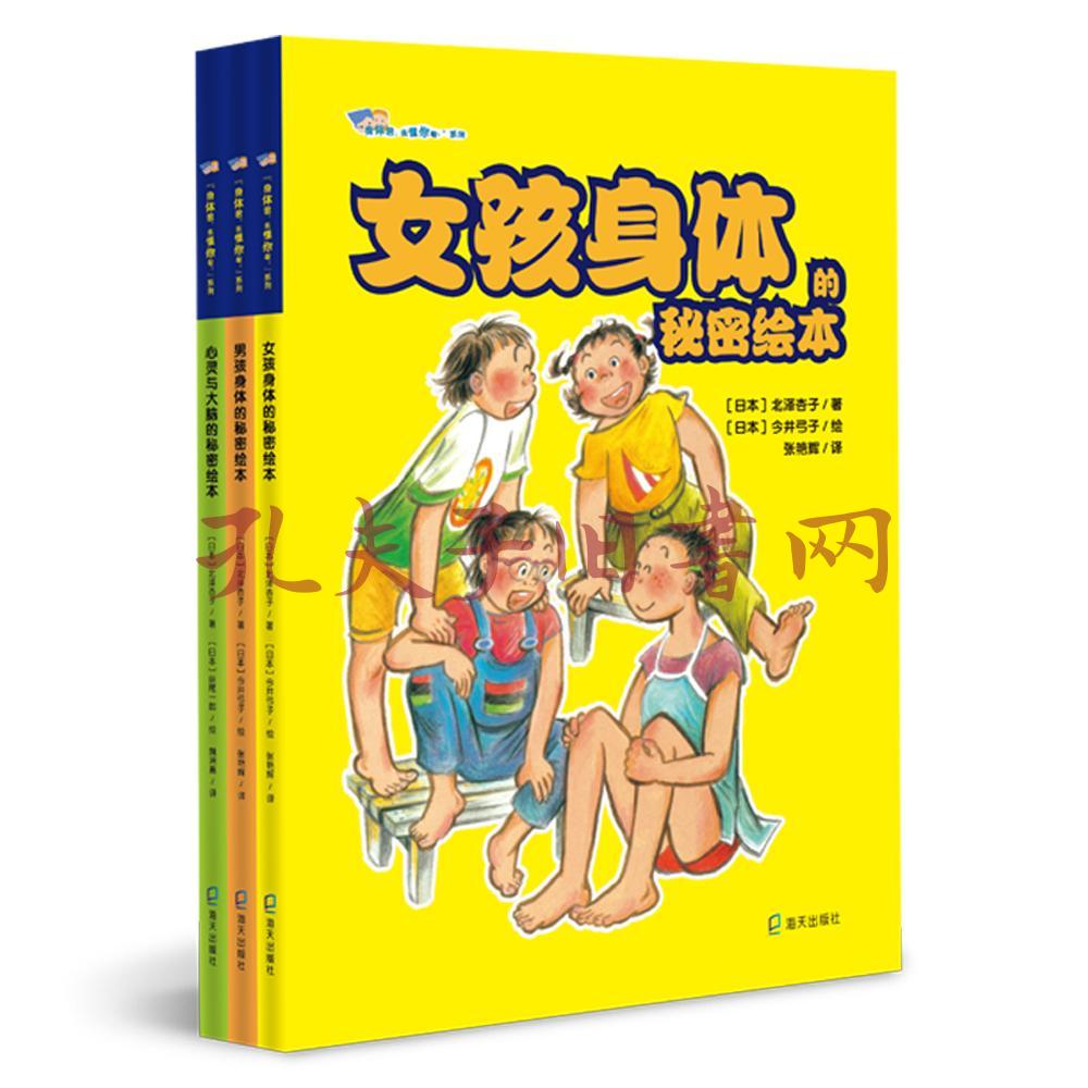 身体君我懂你啦系列女孩身体的秘密绘本