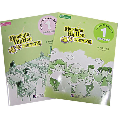 嘻哈说唱学汉语1练习本(a b)