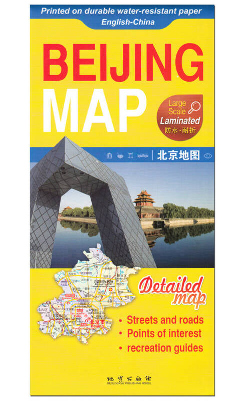 北京地图(中英文对照)(地质出版社 编)_简介_价格_生活书籍_孔网