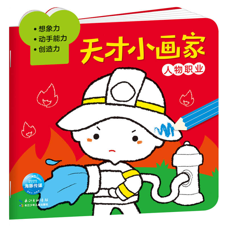 天才小画家:人物职业