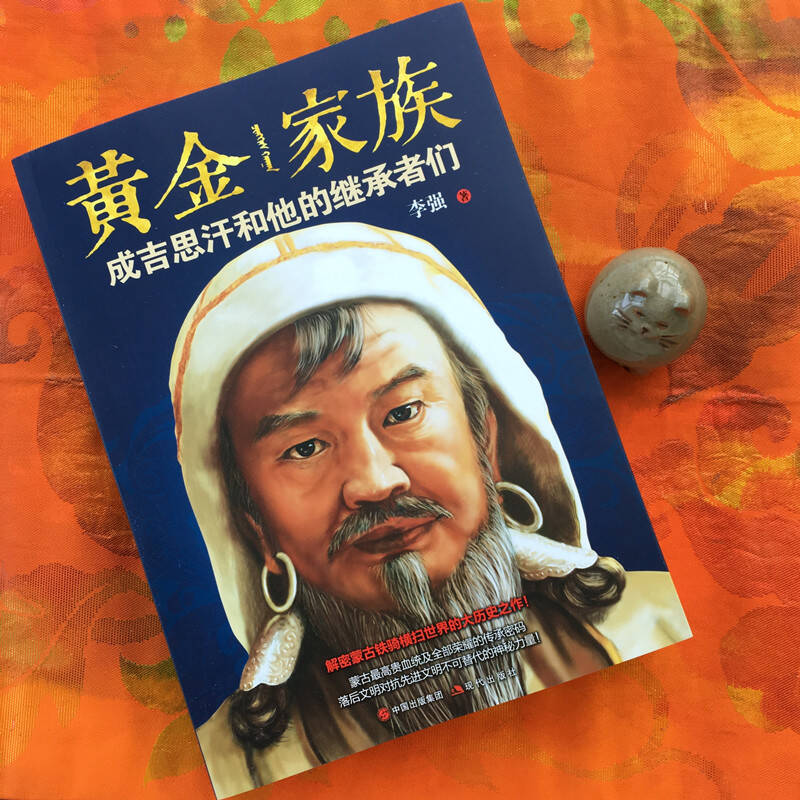 黄金家族:成吉思汗和他的继承者们