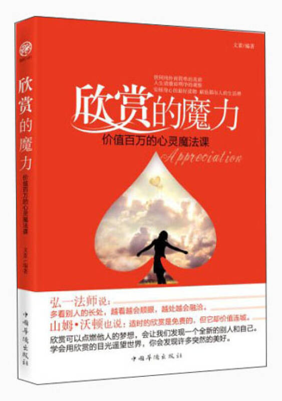 魔力:价值百万的心灵魔法课(文索 著)_简介_价格_哲学心理学书籍_孔网