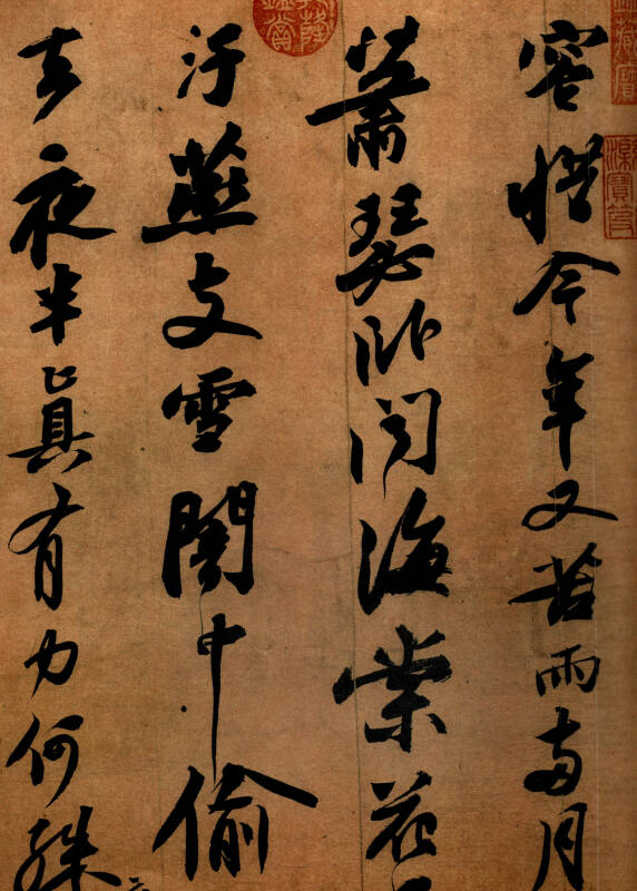 苏轼黄州寒食帖(经折装)