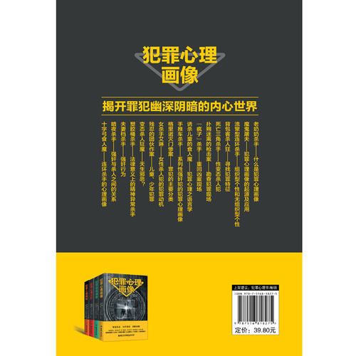 犯罪心理画像(孔网)