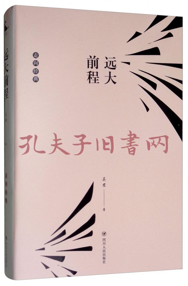 远大前程/走向经典