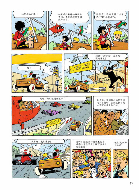 杰米历险记(4)吃草的汽车(典藏版)