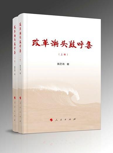 改革潮头鼓呼集