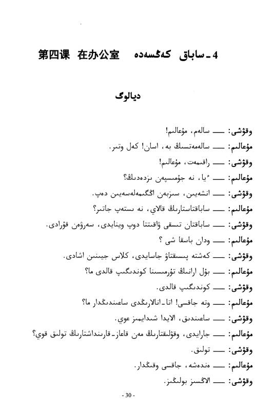 初级哈萨克语视听说教程