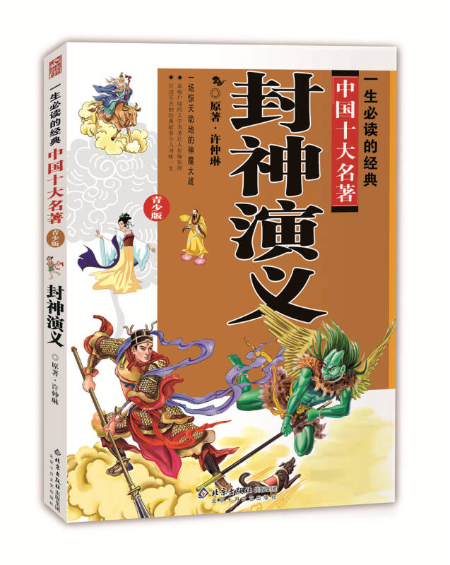 封神榜