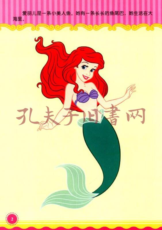 迪士尼公主双语涂色书:爱丽儿公主(迪士尼英语家庭版)