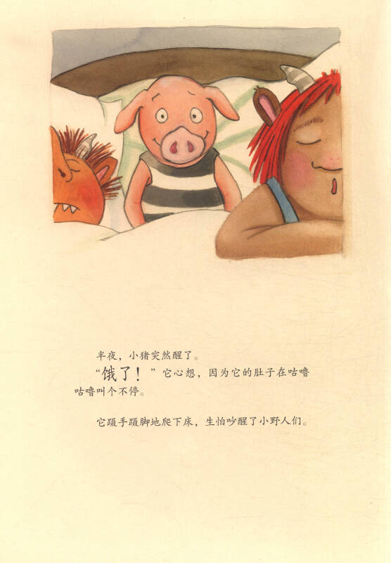 大憨熊绘本馆:7个小野人和小猪(乱作一团的生日)