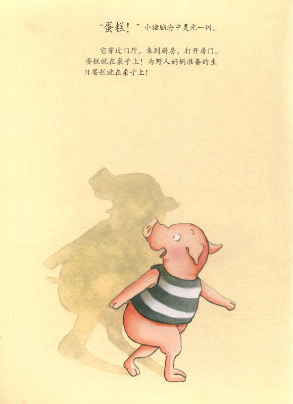 大憨熊绘本馆:7个小野人和小猪(乱作一团的生日)