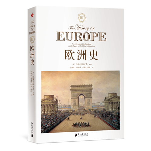 《欧洲史》(3册/套)