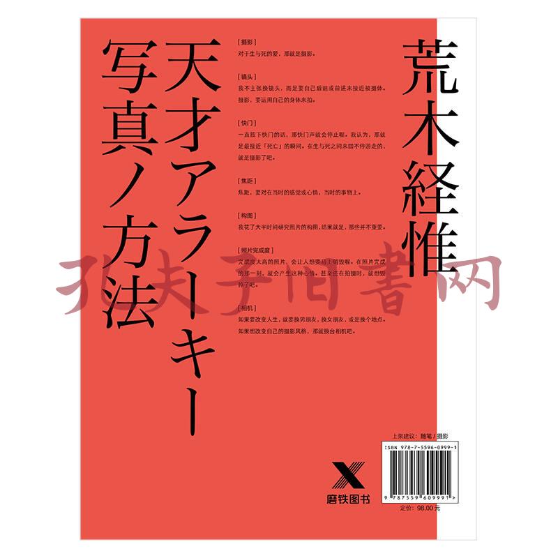 荒木经惟的天才写真术精装